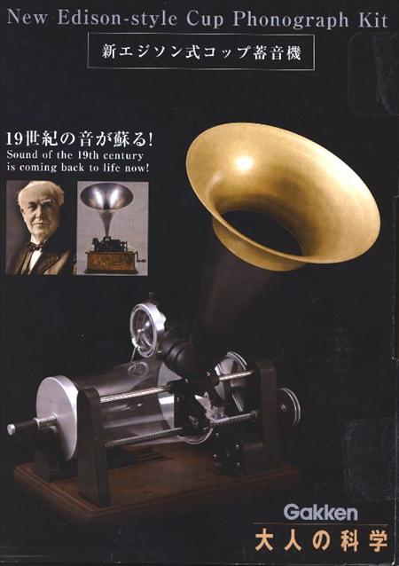 Gakken Science - Edison Phonograph